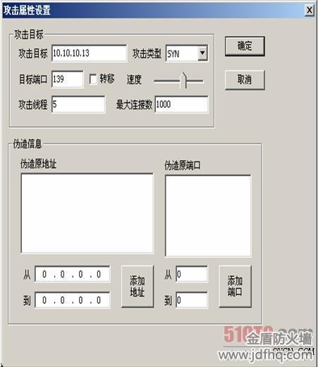 SYN Cookie攻击设置