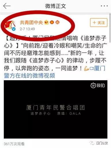 厦门青年民警合唱团燃唱《追梦赤子心》燃爆网络，阅读量超380百万~~网友盛赞“太好听”!