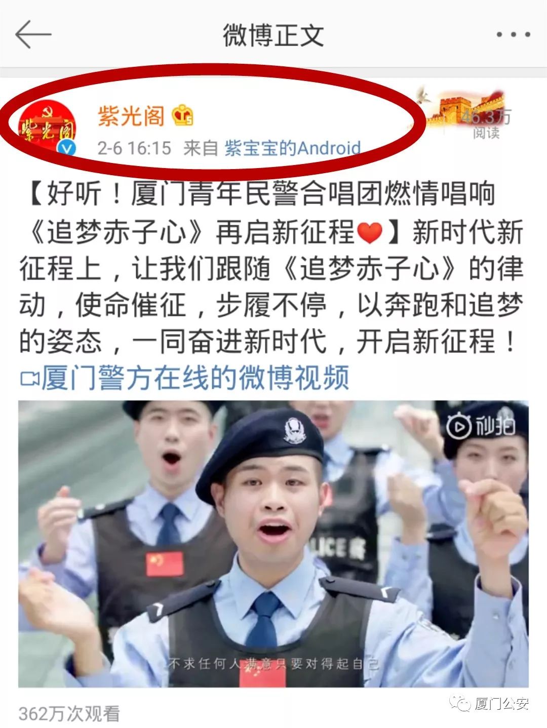 厦门青年民警合唱团燃唱《追梦赤子心》燃爆网络，阅读量超380百万~~网友盛赞“太好听”!