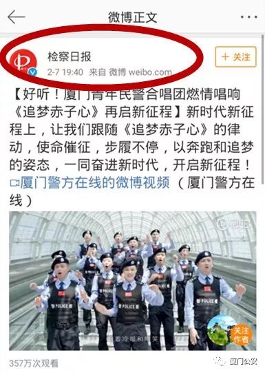 厦门青年民警合唱团燃唱《追梦赤子心》燃爆网络，阅读量超380百万~~网友盛赞“太好听”!