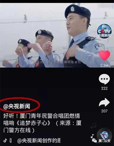 厦门青年民警合唱团燃唱《追梦赤子心》燃爆网络，阅读量超380百万~~网友盛赞“太好听”!