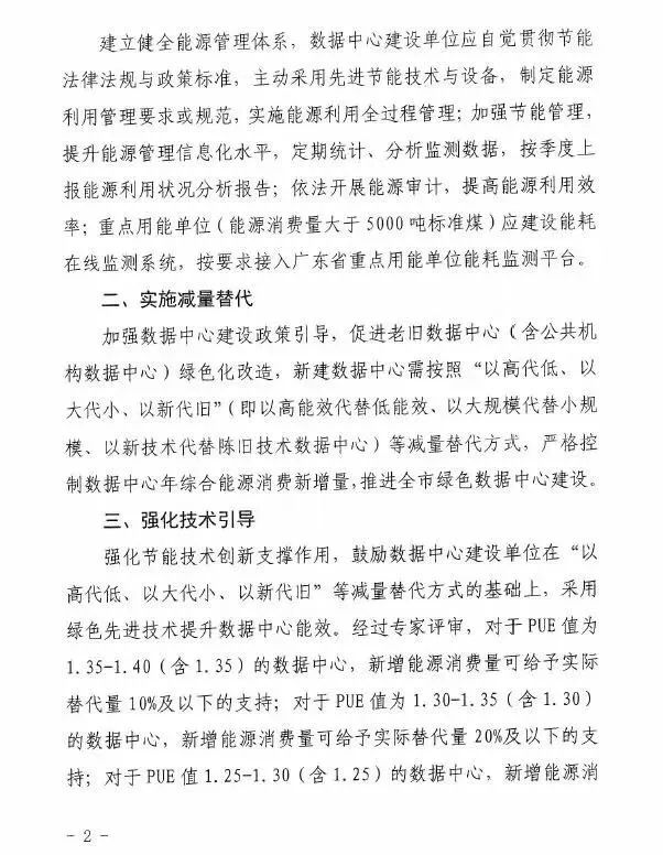 深圳出台数据中心PUE新政，或将开启千亿级节能市场