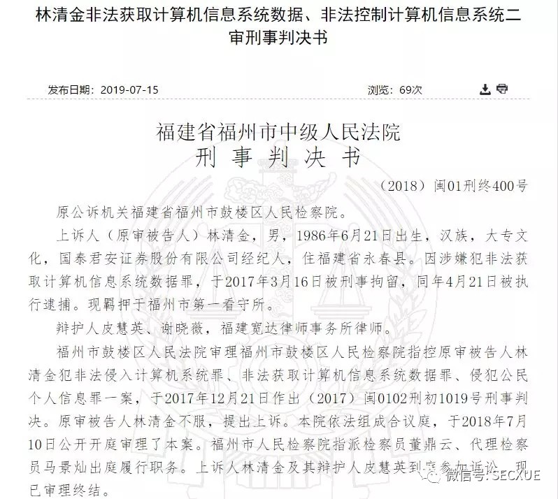 券商经纪人连续非法入侵多家大券商IT系统，数百万客户信息被下载