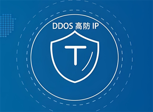 高防IP是什么意思.png