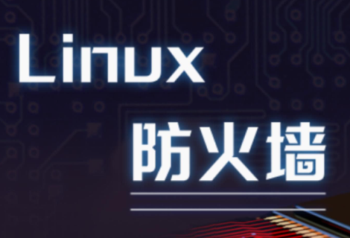 防火墙.png