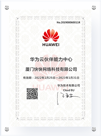 华为云伙伴能力