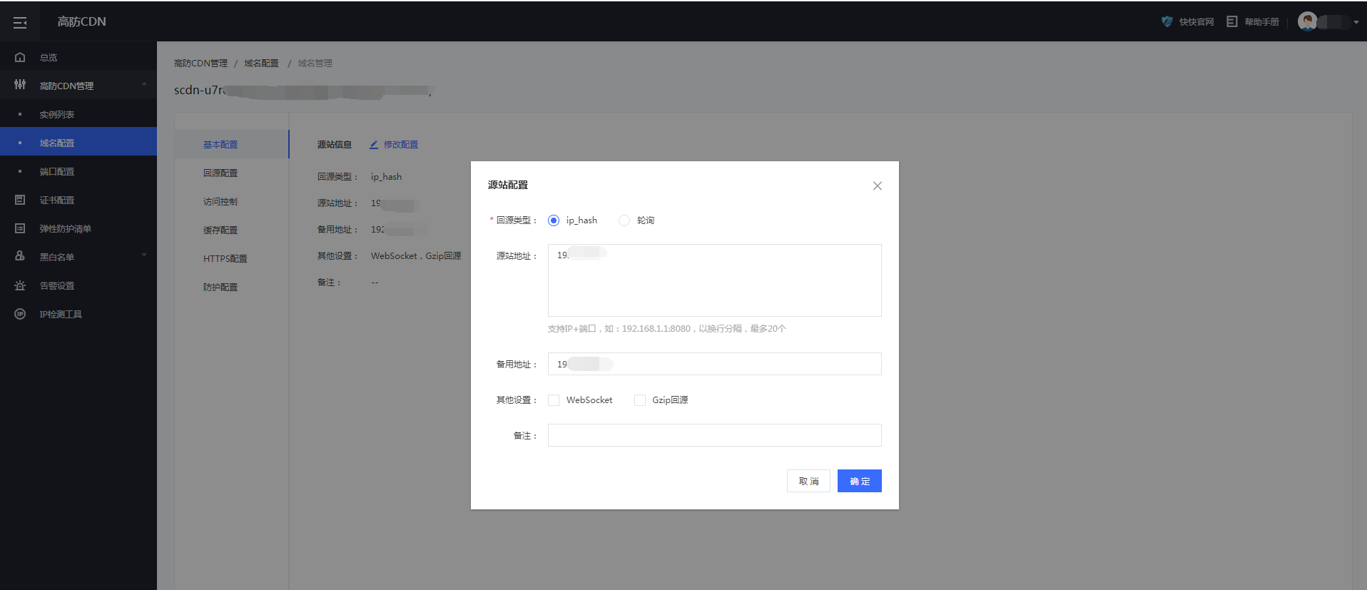 源站基本配置.png