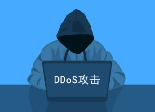 DDoS攻击