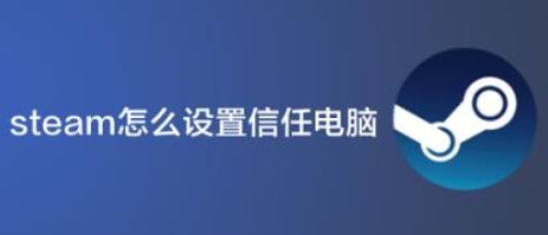 win10如何添加信任站点