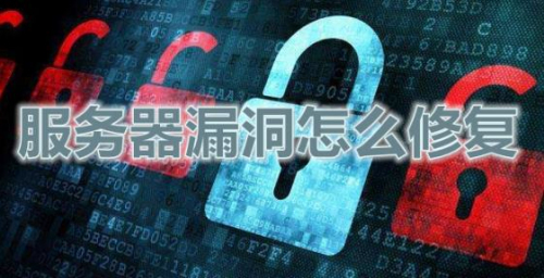 系统漏洞
