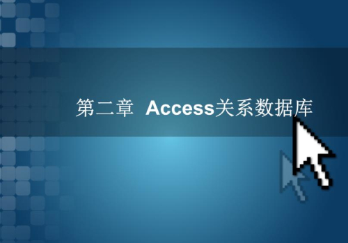 access数据库的优点和缺点是什么