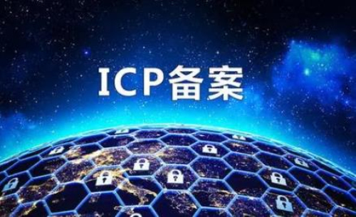 icp网站备案