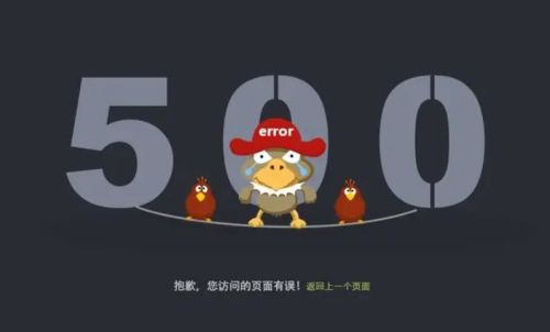 服务器500错误