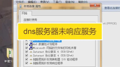 网络诊断dns未响应原因