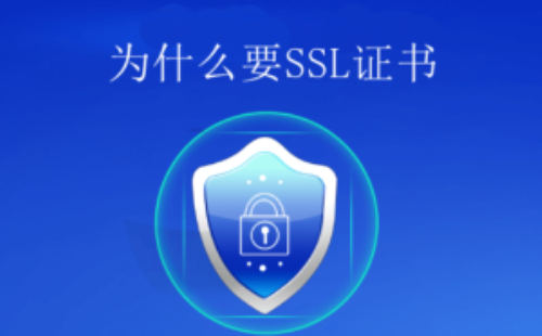 ssl证书