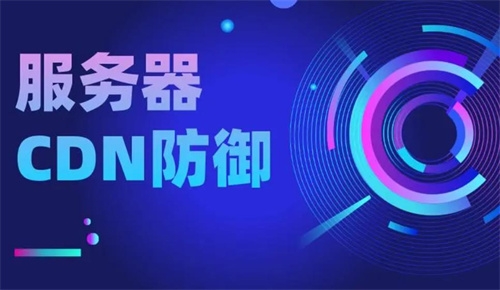 虚拟主机cdn怎么用