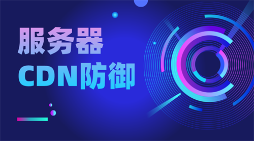 cdn服务器连接异常怎么办