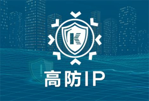 服务器高防ip怎么使用