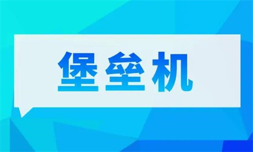 堡垒机功能有哪些