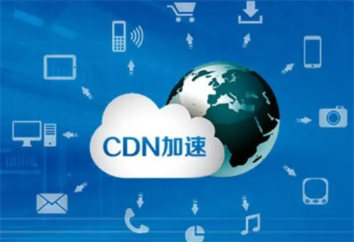 cdn加速服务器是什么