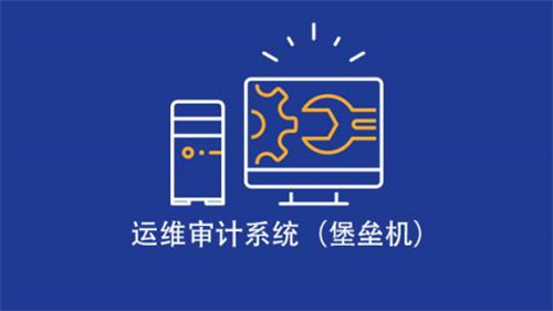 堡垒机怎么登陆