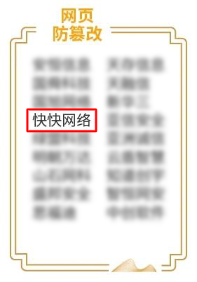 网页防篡改