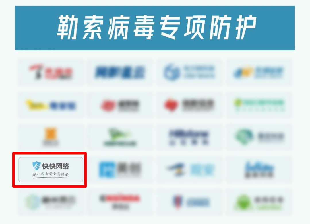 勒索病毒专项防护