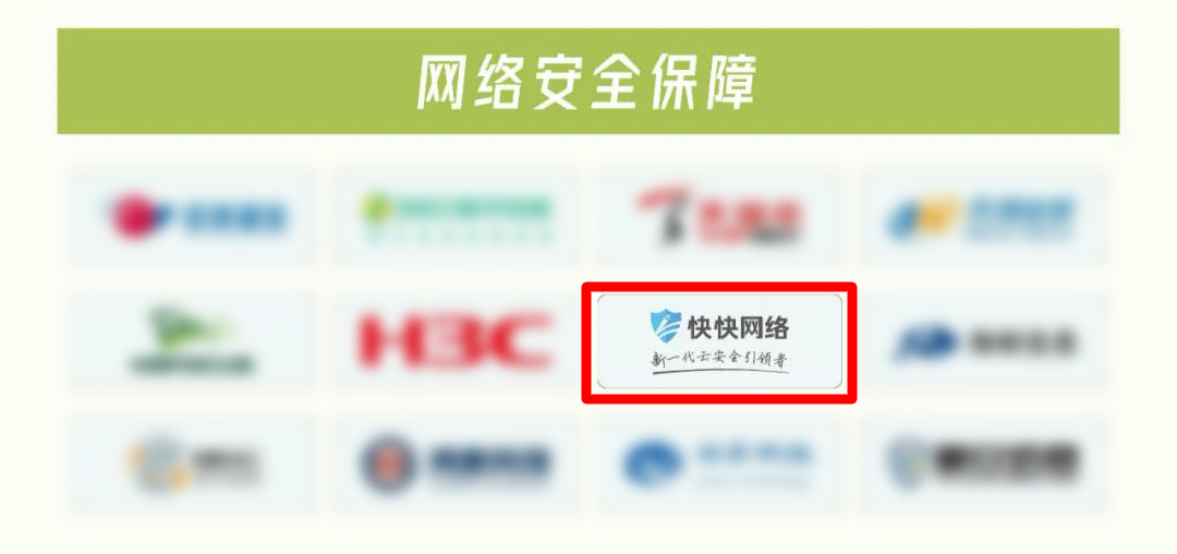 网络安全保障