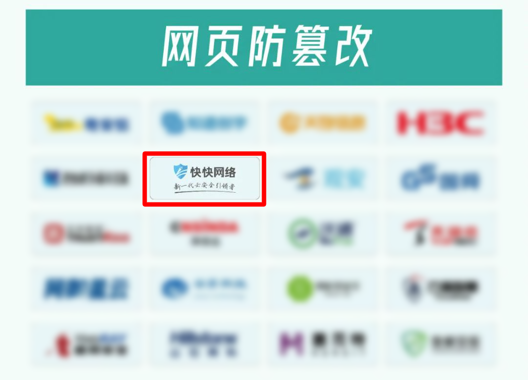 网页防篡改