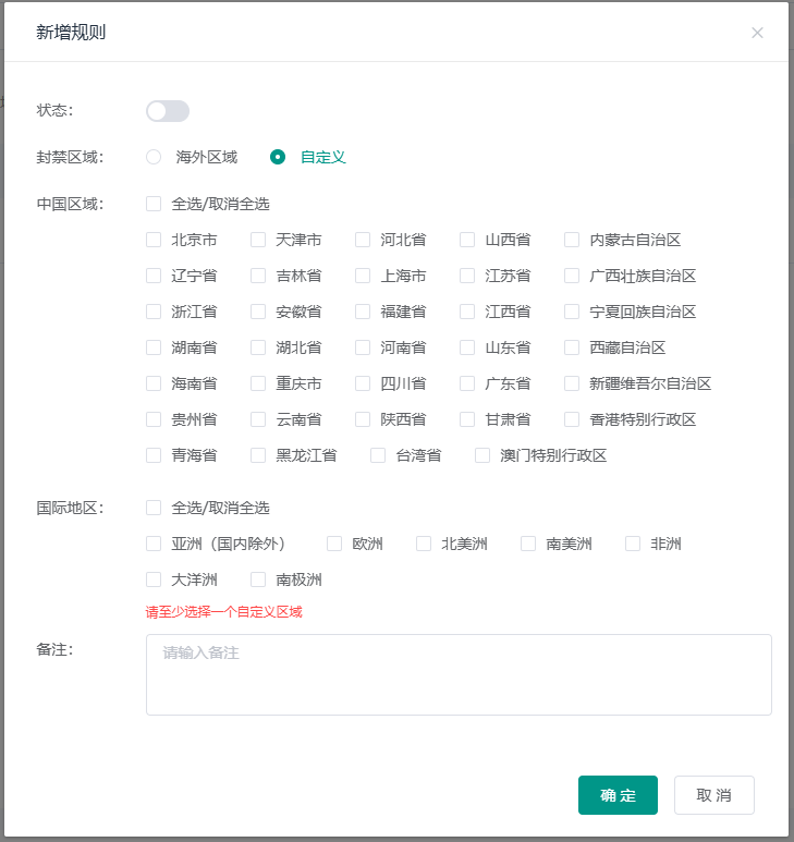 游戏盾-防护配置