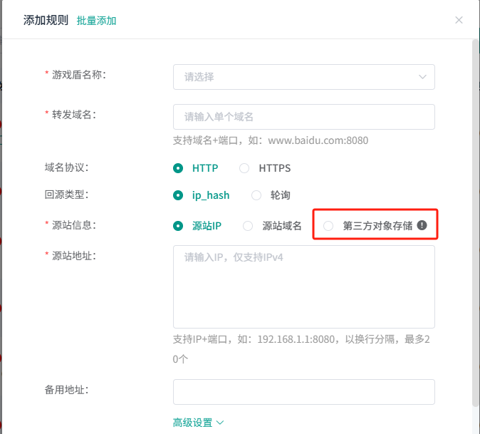 游戏盾-域名配置