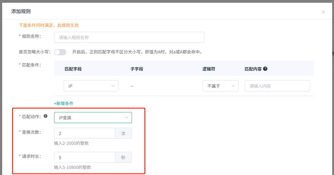 高防全栈产品-防护配置