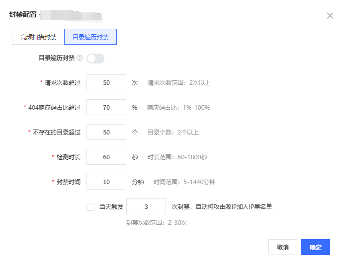 waf-封禁配置