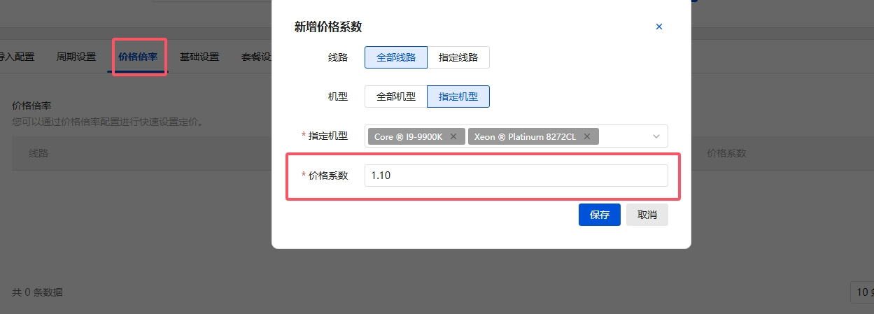 快快网络生态合作-弹性-一键化价格倍率