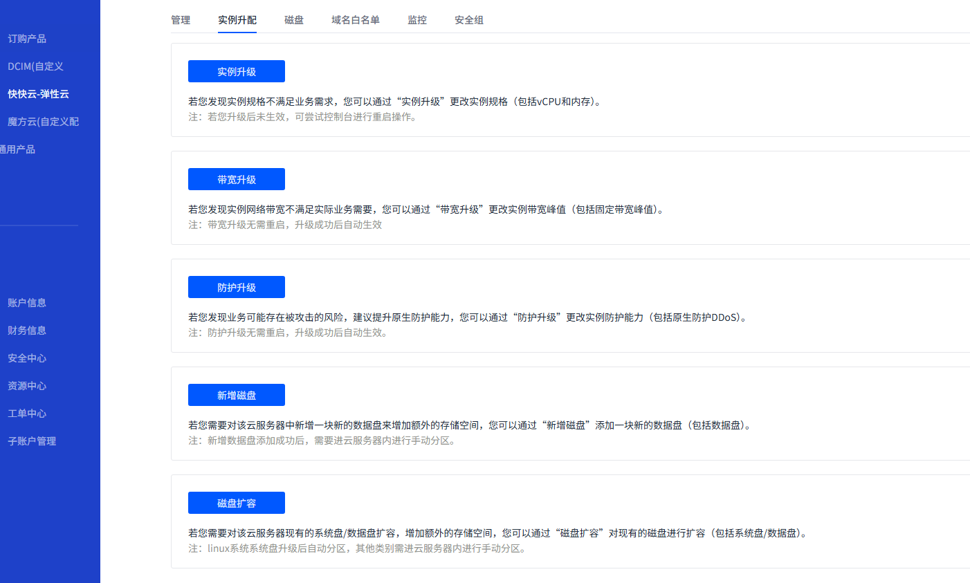 快快网络生态合作-弹性-升级功能