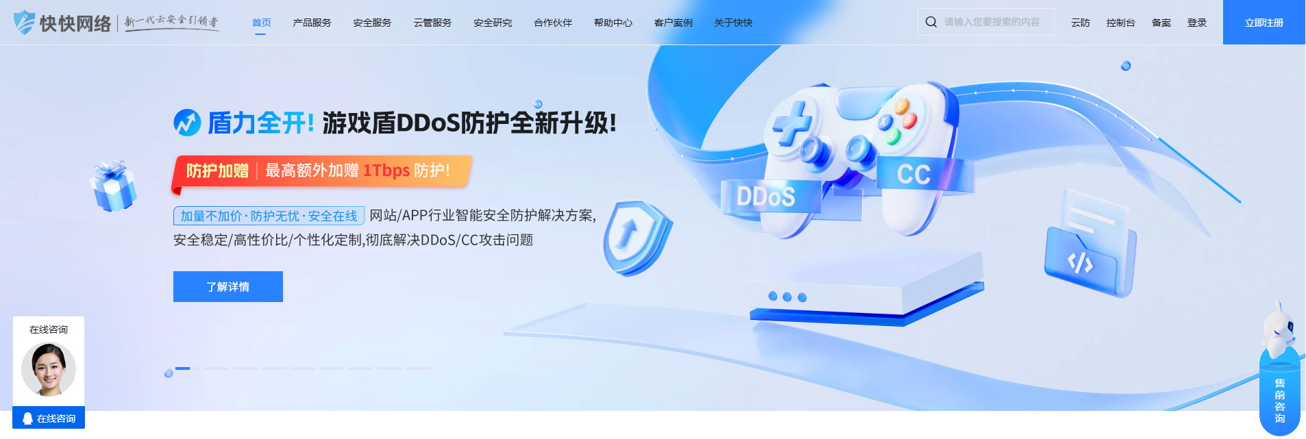 游戏盾-1
