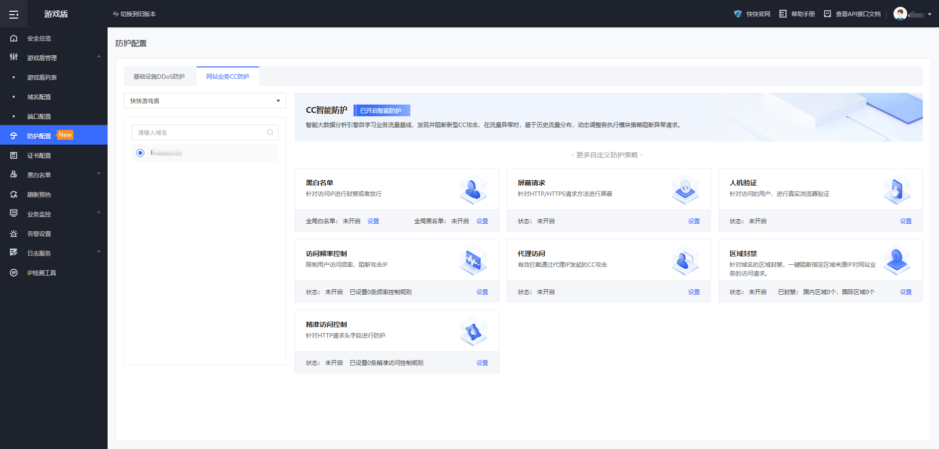 游戏盾-4