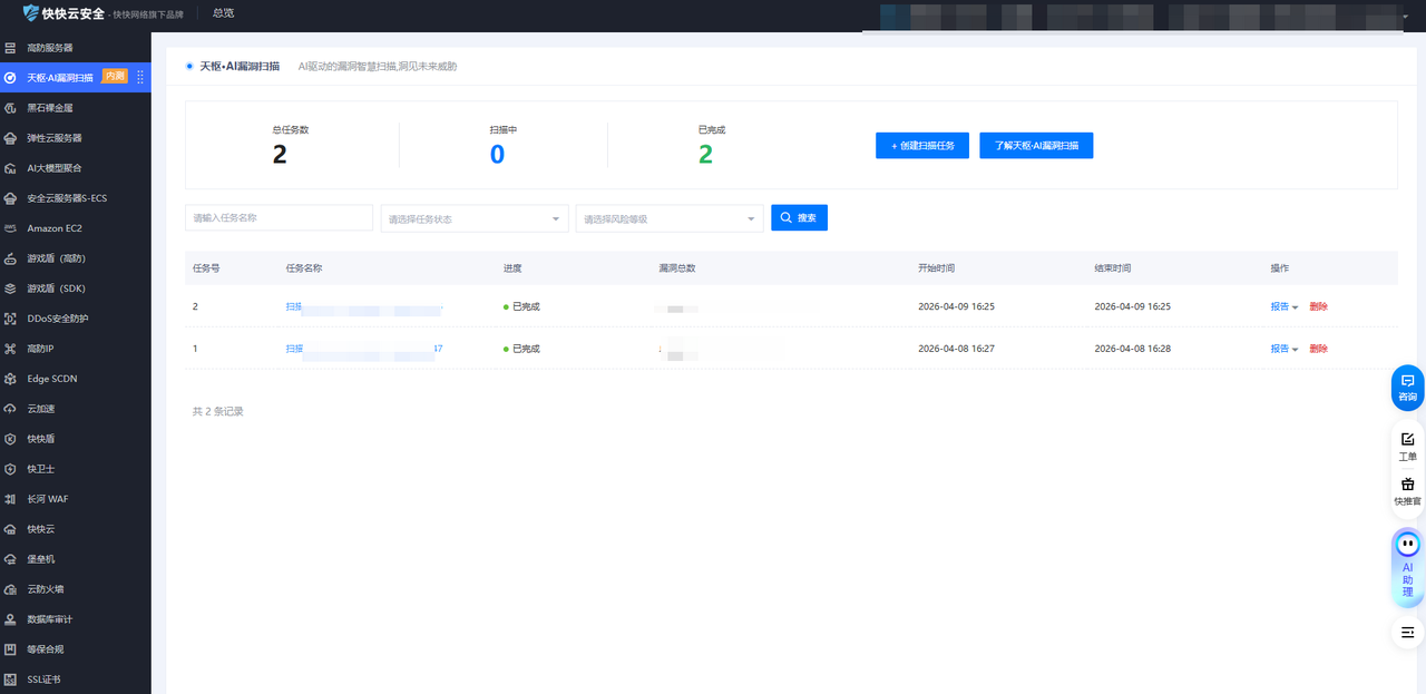 官网控制台-AI漏洞