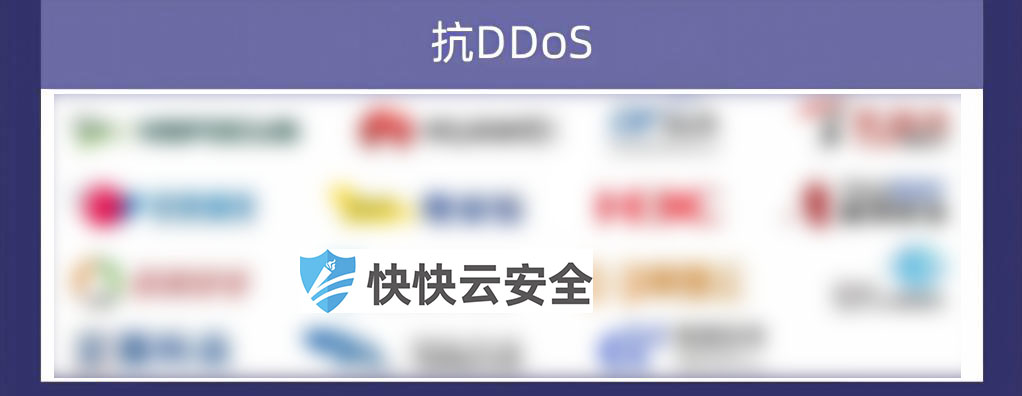 网络与基础架构安全-抗ddos